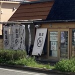 麺屋　吾 - 麺屋  吾(われ)外観