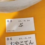 トウキョウサンフラワーイイダバシ - 