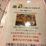 釜焼鳥本舗 おやひなや - 