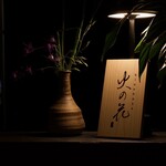 火の花 (fuu the FLAG) - 