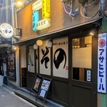 ちりとり鍋 いその - 