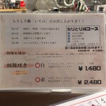 ちりとり鍋 いその - 