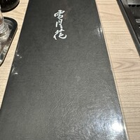雪月花 大野店 - 