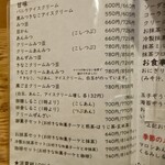 御菓子司 寿々木 - 