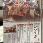 炭火鰻と特選和牛ふじさん - 