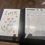 蕎麦小路 さわらび - メニューにも心遣いが感じられます