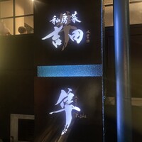隼 - 