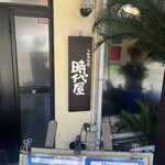 下町の洋食 時代屋 - 