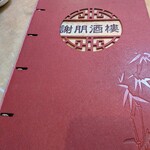 謝朋酒樓 - 