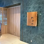 日本料理おおみ - 