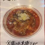 蒙古タンメン中本 - 北極げんきのこのポスター