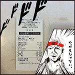 蒙古タンメン中本 - 領収書(や、やるじゃない。)