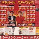 蒙古タンメン中本 - ラーメンウォーカーに掲載中！！