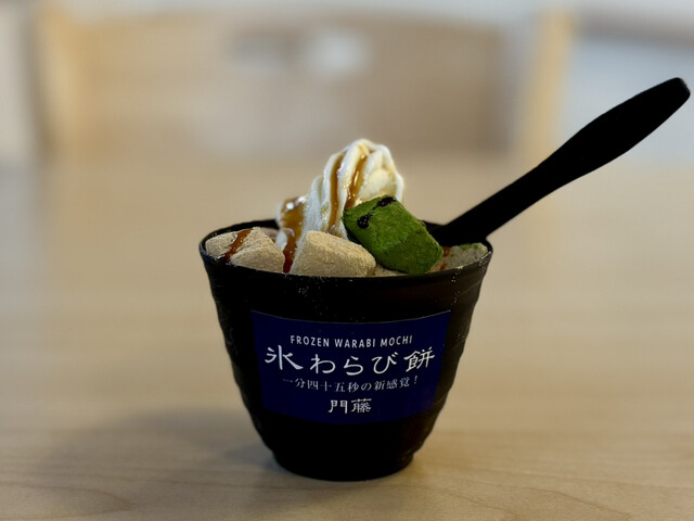 わらび餅専門店 門藤 山形高畠店 - 高畠（和菓子）の写真