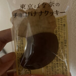 東京ばな奈ワールド - 料理写真: