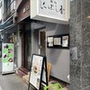 麺処 にぼし香 水天宮前店