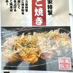 味乃家 - たこ焼きメニュー
