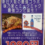 味乃家 - ミャクミャクコラボメニュー♪