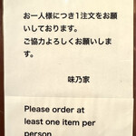 味乃家 - 1人1オーダー制