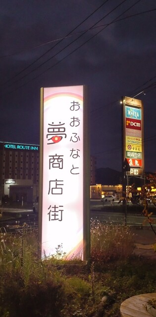 肴菜 - 大船渡（居酒屋）の写真