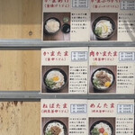 水道橋麺通団 - モチモチ食感の釜揚げ系メニュー