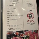 和牛やきにく 満開 - 