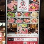 和牛やきにく 満開 - 