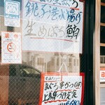 久六 - 入り口に今日の“マグロ”が掲示されます。