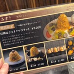 和栗モンブラン専門店 栗りん - 