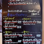 フランス大衆食堂 ブイヨン - 