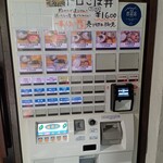 博多ごまさば屋 - 券売機