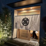 日本料理 別府 廣門 - 