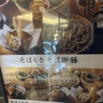 石臼挽き二八そば そばしき紀尾井町 横浜MORE’S店 - 