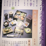 燻り豆腐　母袋工房　豆腐湯葉料理　奥の奥 - 街道弁当 3000円