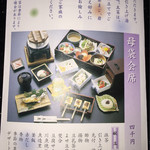 燻り豆腐　母袋工房　豆腐湯葉料理　奥の奥 - 母袋会席 4000円