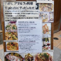 ナポリ、アマルフィ料理 Ti picchio 中目黒 - 