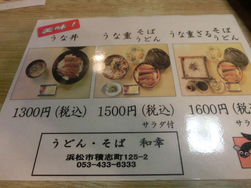 和幸 name=