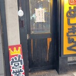 麺飯食堂 めしきんぐ 関内店 - 店外 出入口