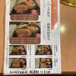 丑舎 格之進 - テイクアウトメニュー