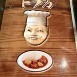 トプカ 神田本店 - トプカなのか？