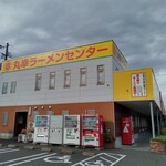 丸幸ラーメンセンター - 