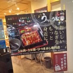 うなぎのうな泰 - 