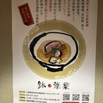 らーめん 鉢ノ葦葉 - 