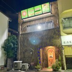 リトルスパイス - 