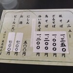 手打そば東光坊 - 