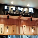 Hinata no Kura - 陽光之藏