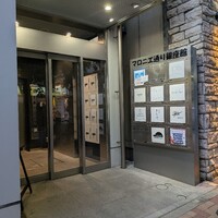 銀座 きた川 - 