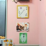 味楽 - 伝道師とアニキ。