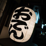 ひと椿 - おでんの提灯が恋しい季節に 2014.10