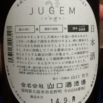 山口酒造場 - JUGEM